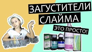 Загустители ДЛЯ СЛАЙМА, проверяю пять вариантов! Смотри видео чтобы узнать какие реально работают.