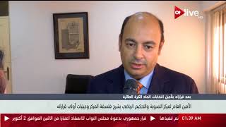 انتخابات الطائرة - الأمين العام لمركز التسوية والتحكيم الرياضي يشرح فلسفة المركز وحيثيات قراراته