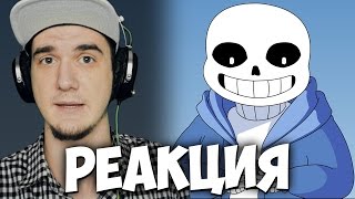 FlappyTale (Undertale) | РЕАКЦИЯ