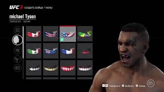 UFC 3 how to make Mike Tyson | КАК СОЗДАТЬ МАЙКА ТАЙСОНА В UFC 3