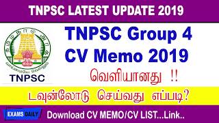 TNPSC Group 4 CV Memo 2019 || Download Group 4 CV Memo/ CV List 2019 || TNPSC Group 4 CV List 2019