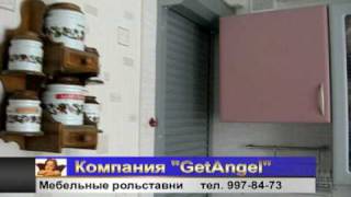 Рольставни мебельные на кухне