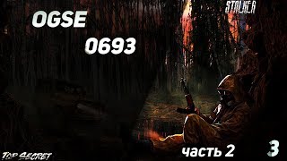 OGSE 0693  - "Смерть зона" Серия 3ч2