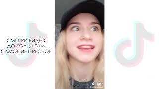 ? ЛУЧШЕЕ ТИК ТОК - теперь я просто трек в магнитоле, это что за додик это твоя компания