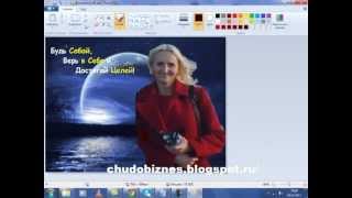 КАК ВЫРЕЗАТЬ КАРТИНКУ В ПРОГРАММЕ PAINT
