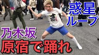 【踊ってみた】音楽がなったら街中で必ず踊るゲームで大パニック