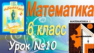 Математика 6 класс. Урок 10. Решение упражнений №№86,87,88,89,90,91,92 из Виленкина