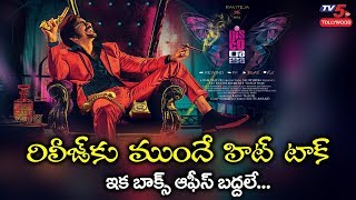 Disco Raja Movie Response | Ravi Teja | Box Office Collection | Disco Raja Review | TV5 Tollywood
