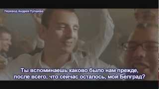 Beogradski sindikat - Balada disidenta (перевод клипа русский)