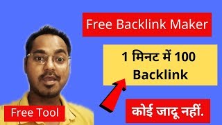 Free Backlinks Generator Tool online | Backlink Creator in Hindi 2019