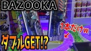 ゲーセンで75cmの超巨大バズーカを手に入れてやることは1つｗｗ「祭りの射的」【確率機】