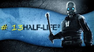 Half - Life 2 Гордон и Барни = Сопротивление # 13