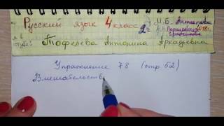 Упр 78 стр 52 решебник по Русскому языку 4 класс 2 часть 2018 формы лица глаголов