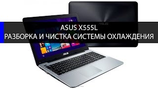 Как разобрать и почистить ноутбук Asus X555L disassemble