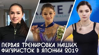 Загитова Самодуров и Медведева | Тренировка в Японии перед чемпионатом мира по фигурному катанию