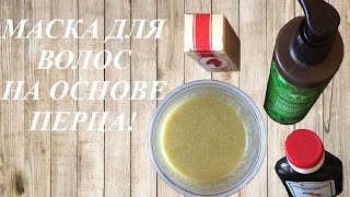 Как БЫСТРО ОТРАСТИТЬ ДЛИННЫЕ ВОЛОСЫ/Маска в домашних условиях!
