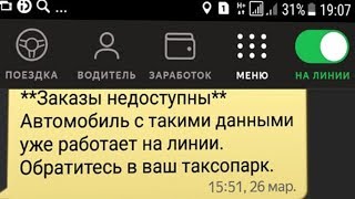 Блокировка водителей в Яндекс Такси за одинаковый автомобиль
