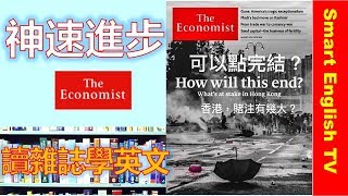 【《經濟學人》問香港點算？】香港「反送中」運動：一片看清僵局?How it ends? ? What’s at stake in Hong Kong? 【?時事通識英語】