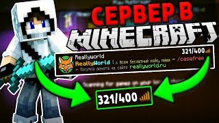 КАК СОЗДАТЬ СЕРВЕР Майнкрафт/Minecraft  ДЛЯ ИГРЫ ДРУЗЬЯМИ И С ДОНАТОМ!