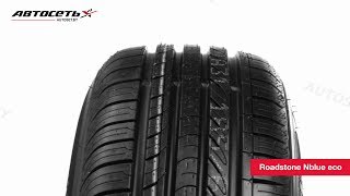 Обзор летней шины Roadstone Nblue eco ● Автосеть ●