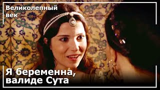 Хатидже Султан Задуман | Великолепный век