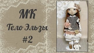 Часть 2. Кукла своими руками. Создание лица куклы "Эльза".