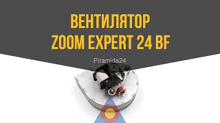 Вентилятор Zoom Expert 24 BF, Master 24 BF, Veller