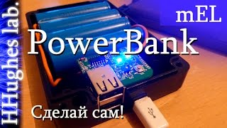 Самодельный Повербанк (PowerBank DIY) + Тестирование.