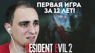 ПЕРВЫЙ В ЖИЗНИ ХОРРОР ➤ Resident Evil 2 Remake 2019 Прохождение #1