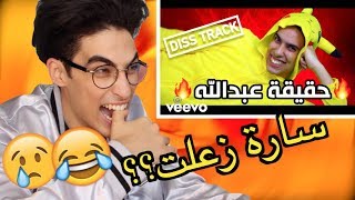 ردة فعلي على دس تراك عبدالعزيز (ماتوقعت كذا ابداً!!!)