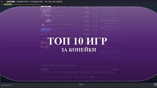 ТОП 10 ИГР РАСПРОДАЖА СТИМ, ЧТО КУПИТЬ STEAM SUMMER SALE 2019 ВО ЧТО ПОИГРАТЬ