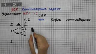 Упражнение № 651 (Вариант 1) – Математика 5 класс – Мерзляк А.Г., Полонский В.Б., Якир М.С.