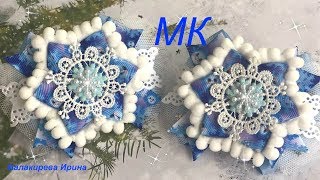 Мк .Новогодние ,праздничные бантики из репсовых лент. Канзаши .Балакирева Ирина. DIY.