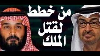 د.أسامة فوزي # 634 - ماذا يفعل العقيد الذي خطط  لاغتيال الملك السعودي في مضارب ال نهيان