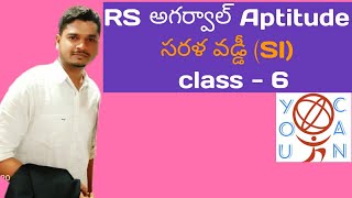 Simple interest class 6 || Rs Aggarwal || Telugu Online Classes || You Can