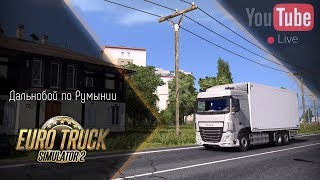 [Запись стрима] Дальнобой по Румынии