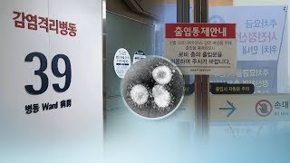2명 추가 확진…싱가포르 방문자·16번 환자 딸 / 연합뉴스TV (YonhapnewsTV)