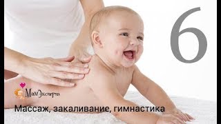 [Вебинар] Массаж, закаливание, гимнастика