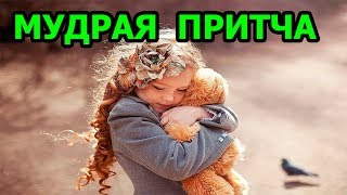 МУДРАЯ ПРИТЧА О ДОБРОТЕ И ПРОЩЕНИИ. ПСИХО ТВ