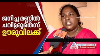 Restriction for family who questioned priest in Adimalathura | Asianet News Investigation