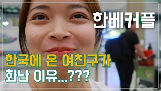 여자친구? 왔어.. 근대 내가 늦어버렸지 뭐야....