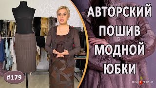 Как сшить юбку своими руками. Авторский Мастер класс по пошиву кожаной юбки.