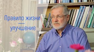 Правило жизни - непрерывное улучшение!