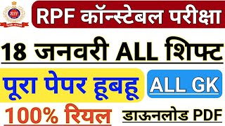 RPF Constable 18 January All Shift Questions | RPF Constable 18 January 1st and 2nd Shift Questions