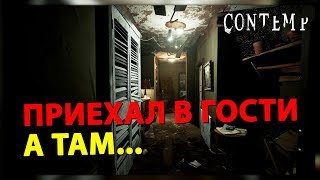 CONTEMP Прохождение ► СТАРЫЙ, СТРАШНЫЙ, ЖУТКИЙ ДОМ