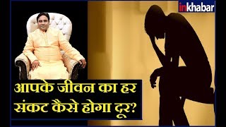 आपके जीवन का हर संकट कैसे होगा दूर, जानिए Guru Mantra में GD Vashist के साथ