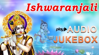 Best Krishna Bhajan 2017 | Ishwaranjali | Ratan Katta | Rajasthani Bhakti Song | Audio Jukebox