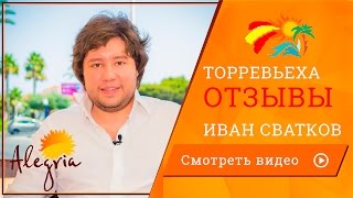 Торревьеха: отзывы. Золотой голос Алтая - Иван Сватков