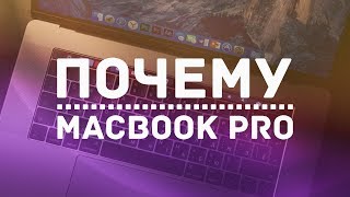 MacBook Pro 2017 и macOS Sierra