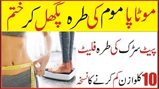 Fat Cutter Drink For Extreme Weight Loss | No-Diet No-Exercise 100% effective | Wazan Kam Karne Ka